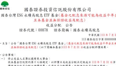 132萬投資人樂翻！ 00878第三季配息0.55元，年化殖利率9.57％