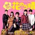 Boys Over Flowers 2