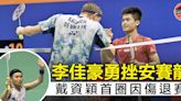 【香港羽毛球公開賽】李佳豪爆冷「屠龍」 戴資穎退賽周天成不敵黃智勇