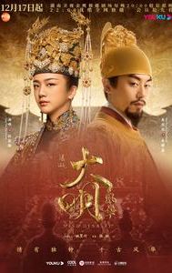 Ming Dynasty (2019 TV series)