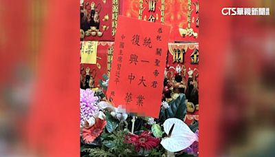 「中國主席習近平」送花祝賀？宮廟花卡署名掀議