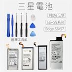 【刀鋒】現貨 三星手機電池 原廠品質 均一價 附拆機工具 S3~9 Note2~5 8 J7