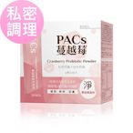 BHK’s_LINE10%-PACs_LINE10%-蔓越莓益生菌粉 (2g/包；30包/盒)