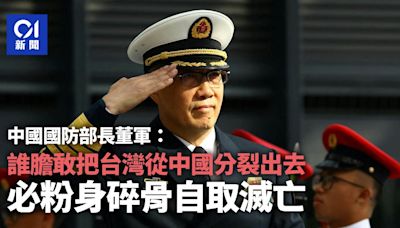 董軍談中國全球安全觀 稱中美兩軍關係穩定事關全球 籲相向而行