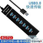 滿300出貨發多孔USB充電頭 USB充電頭usb3.0接口擴展器轉接頭筆記本臺式電腦HU