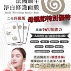 即將停產，趕緊屯貨！MUCHACHA法國蝸牛淨白修護面膜Snail Whitening Repair Mask二代升級版獨創的滲透技術