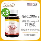 【Lovita愛維他】南極極品磷蝦油1200mg(60顆)x3瓶