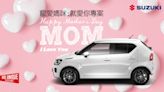 迎母親節，Suzuki 推車系專屬優惠！