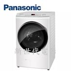 **新世代電器**請先詢價 Panasonic國際牌 16公斤變頻溫水滾筒洗衣機 NA-V160MW-W