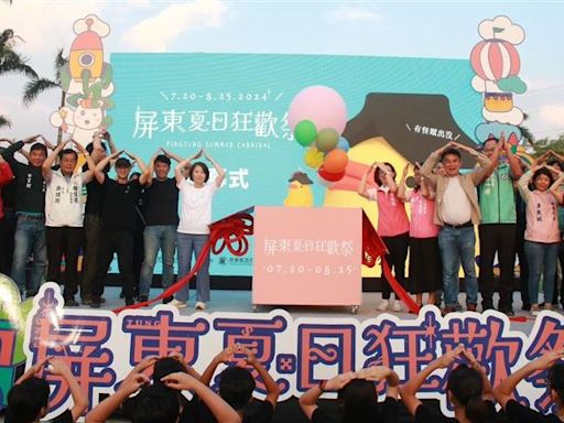 最好玩的夏日活動就在屏東 2024屏東夏日狂歡祭盛大登場