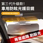 【DaoDi】新升級款車用防眩光護目鏡 遮陽板 汽車護目鏡