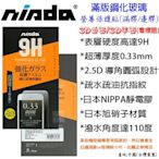 壹 NISDA HTC One A9 滿版玻璃 滿膠 PT 全屏鋼化 保貼