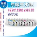 【采采3c+含稅運】EPSON T54V300 T834300 靚紅色 原廠墨水匣適用SC-P6000/P7000