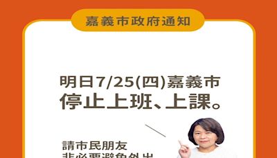 雲嘉嘉7/25停班停課 嘉義山區部份道路預警性封閉