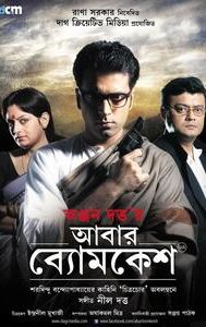 Byomkesh Phire Elo