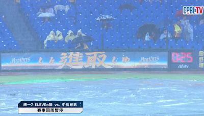 洲際球場大雨不斷 中信兄弟戰統一獅1局未打完宣布延賽