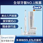 德國百靈Oral-B-Smart5000 3D智能藍芽電動牙刷 歐樂B