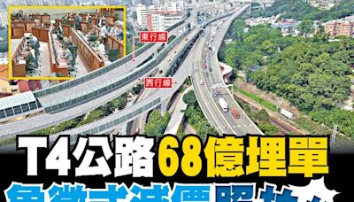 東方日報A1：T4公路68億埋單 象徵式減價照拍板