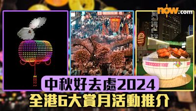 中秋好去處2024｜全港6大賞月活動推介 大坑舞火龍／灣仔無人機／大澳花燈節