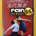 #⊕Rain65⊕正版DVD【末代舞者／Mao's Last Dancer】-溫馨接送情導演*曹馳*陳沖