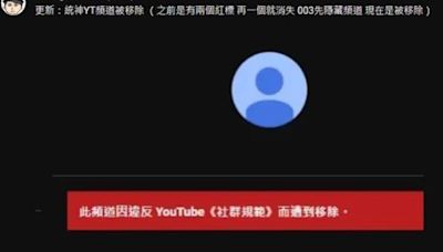 統神YT頻道爆遭「YouTube官方移除」！網揭1規定驚：被鎖臉了