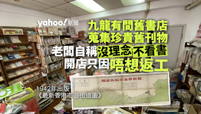 九龍有間舊書店 老闆「沒理念」、「不看書」 開店只因唔想返工