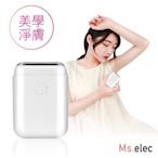 Ms.elec 米嬉樂 光滑美肌除毛儀  無痛除毛 輕巧機身 全機防水