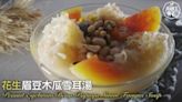 湯水食譜｜花生眉豆木瓜雪耳湯 Peanut Eyebrow Bean Papaya Snow Fungus S