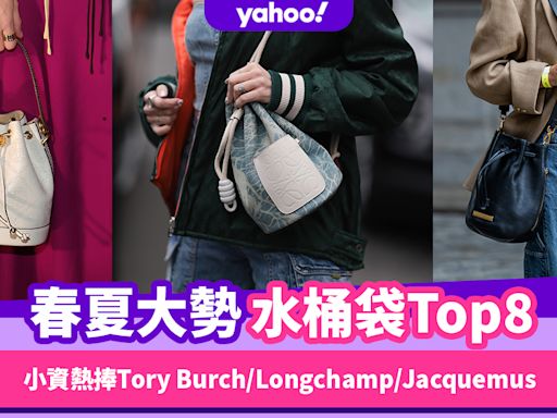 名牌手袋2023｜春夏大勢回歸水桶袋推薦Top8！小資熱捧Tory Burch/Longchamp/Jacquemus