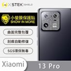 O-one小螢膜 Xiaomi小米 13 Pro 精孔版 犀牛皮鏡頭保護貼-水舞款 (兩入)
