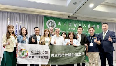 民進黨新北議會黨團赴美考察 (圖)