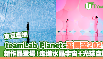 東京豐洲teamLab Planets延長至2027 新作品登場！走進水晶宇宙+光球空間 | U Travel 旅遊資訊網站