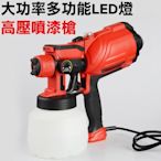 【噴漆槍】大功率600W 多功能LED燈高壓噴漆槍 便攜噴漆槍 電動噴漆槍 油漆噴槍 電動噴漆槍 電動噴槍