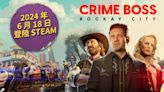 黑幫犯罪 FPS 遊戲《法外梟雄：滾石城》正式登陸 Steam 平台