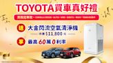 「Toyota買車真好禮」優惠限時倒數，2024年式RAV4全新到港同享優惠！