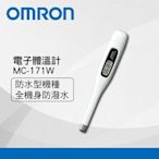 OMRON歐姆龍 電子體溫計MC-171W