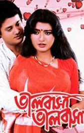 Bhalobasa Bhalobasa (1985 film)