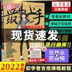 吉他初學者零基礎吉他譜流行歌曲吉他教學書2022教程初~特價