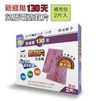 【書香世家】全新未拆封【新鱷魚 免插電130天防蚊片 補充包(2入/盒) 日本製】直購價240元，免掛號郵資不面交