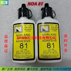 工業膠 NOA81美國進口諾蘭Norland紫外固化光學膠/UV膠/無影膠液態光聚物