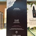 AVEDA 蘊活菁華滋養液環保包 150ml*2件組 (全新-櫃上正貨) 內含一個壓頭 限量發行 省下更多