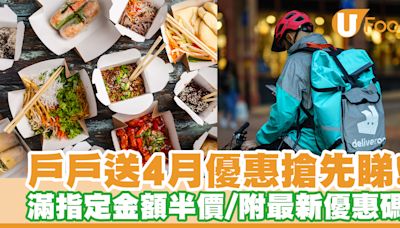 deliveroo優惠｜戶戶送4月優惠！滿指定金額半價／附最新優惠碼 | U Food 香港餐廳及飲食資訊優惠網站