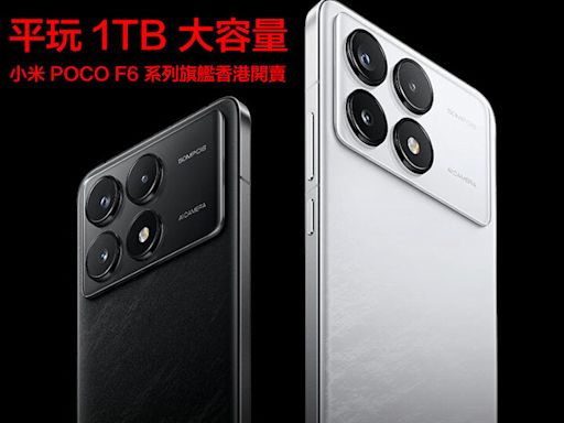 平玩 1TB 大容量手機！小米 POCO F6 系列旗艦香港開賣 賣價三千有找起-ePrice.HK