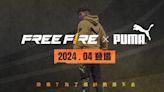 《Garena Free Fire》舉辦「一起丸運動趴」系列活動 推出 PUMA 聯名限定套裝「無畏極速」