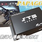 **JI汽車音響** STB G2  2017最新款PAPAGO S1圖資正式搭載 可聲控/觸碰/遙控操作