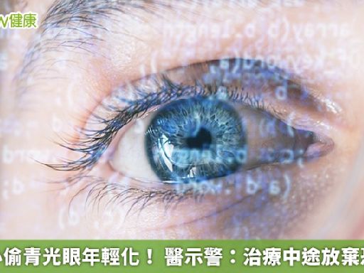 視力小偷青光眼年輕化！ 醫示警：治療中途放棄恐失明 | 蕃新聞