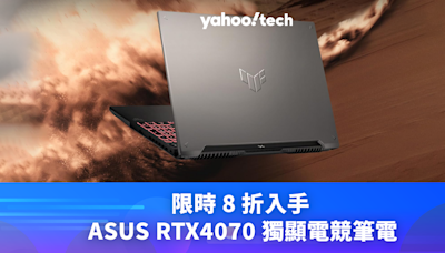 ASUS 優惠｜限時 8 折入手 RTX4070 獨顯電競筆電，香港免運費