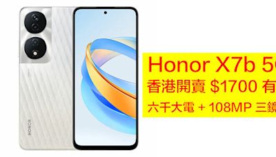 $1700 有找！即睇 Honor X7b 5G 香港賣價！配 6000 超大電 + 108MP 三鏡頭 -ePrice.HK