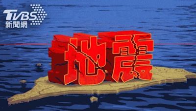 地牛又翻身！17:41花蓮「規模4.2地震」 7縣市有感│TVBS新聞網