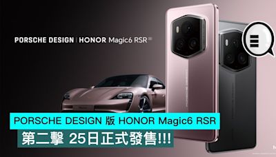 PORSCHE DESIGN 版 HONOR Magic6 RSR 第二擊 25日正式發售!!! - Qooah